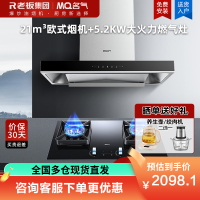 名气(MQ)抽油烟机顶吸欧式家用大吸力油烟机21立方6515A烟机+5.2KW大火力A6812B