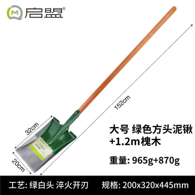 启盟QM-80076铁锹方头锹尖头锹泥锹煤灰锹煤锹带锹柄(小号泥锹23cm )