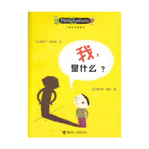 [M]我,是什么?-9787544809771