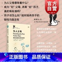[正版]为人父母 那些证据告诉我们的事企鹅鹈鹕丛书系列育儿亲子上海文艺出版社教养的迷思父母教育方式如何决定孩子人格发展教