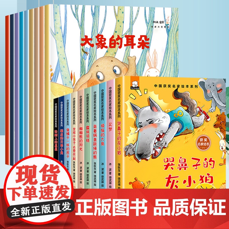 幼儿园绘本阅读3-6岁 张秋生冰波童话 小中大班幼儿园阅读绘本故事书幼儿园宝宝阅读课外书 儿童绘本3-6微童话注音版故事