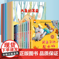 幼儿园绘本阅读3-6岁 张秋生冰波童话 小中大班幼儿园阅读绘本故事书幼儿园宝宝阅读课外书 儿童绘本3-6微童话注音版故事