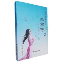 正版新书]玛丽娅(东方茶花女的凄美故事)离奇的故事,特色的爱