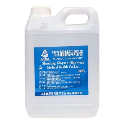 酒精75度2500ml免洗手消毒液医用免洗洗手杀菌消毒喷雾学生消毒水家用
