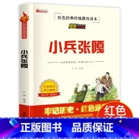 小兵张嘎 [正版]小兵张嘎五年级阅读的书徐光耀原著无删减六年级阅读书籍三四年级书目教育图书小学生课外书阅读红色经典书籍儿