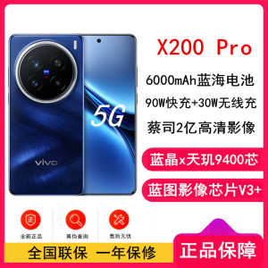 [全新]vivo X200 Pro 宝石蓝 16GB+1TB 卫星通信版 天玑9400芯 5G 蔡司2亿APO超级长焦 90W快充 6000毫安大电池 手机