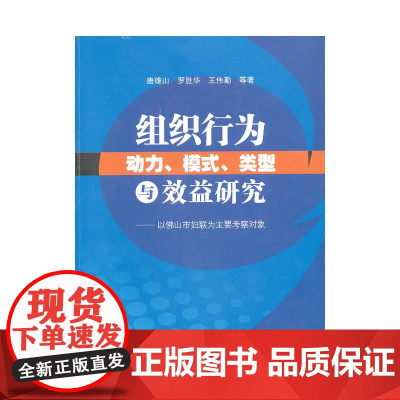 组织行为动力、模式、类型与效益研究-以佛山市妇联为主要考察对象