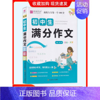 初中生满分作文 [正版]易佰作文初中生分类作文记叙文议论文论点论据论证一本全初一初二初三七八年级中考满分作文全解全析中学