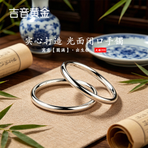 吉音珠宝 足银999纯银手镯女实心ins闭口网红光面素圈白银镯子送女友礼物