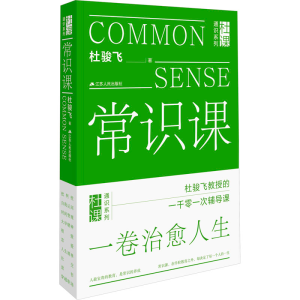[M]常识课-9787214275486