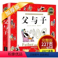 [正版]完整版父与子书全集漫画书彩色注音版一年级阅读课外书必读3-6-7-8-9-10周岁小学生三年级二年级课外书必读