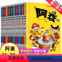 [正版]阿衰漫画大全集小学生21-30册全套小人书啊衰大本加厚版爆笑校园儿童男孩漫画书少儿猫小乐搞笑幽默小书 啊衰全套