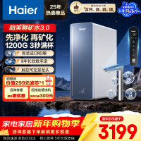 海尔(Haier)8年真长效1200G甜美鲜矿水净水器 政府补贴 家用厨下矿物质鲜活水RO膜净水机反渗透净水设备