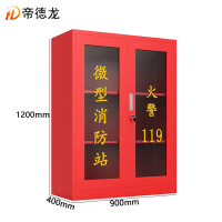 帝德龙消防站消防柜应急展示柜1.2m 900*400*1200mm