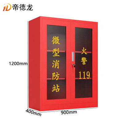 帝德龙消防站消防柜应急展示柜1.2m 900*400*1200mm