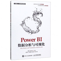 [M]Power BI数据分析与可视化(大数据人才培养规划教材)-9787115503923