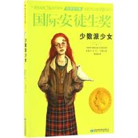正版新书]少数派少女马丁·韦德尔9787542241955