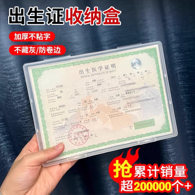 出生证收纳盒保护套宝宝医学证明保护壳文件疫苗本不沾字证件盒子3759Z