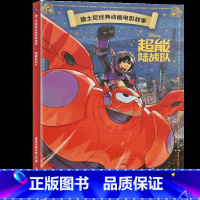 超能陆战队 [正版]4本9折迪士尼经典动画电影故事 花木兰绘本注音版3-6-7岁幼儿童故事图画书卡通动漫幼儿园一二年级小