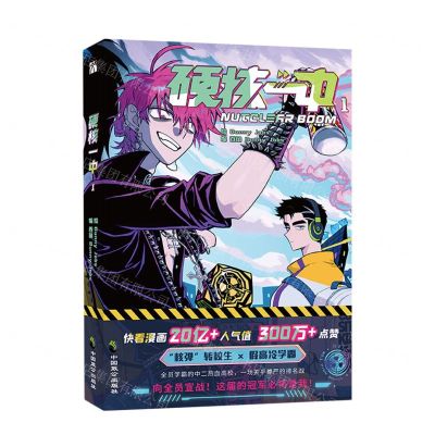 [N]硬核一中(1)-9787514519761