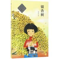曹文芳水乡童年精品书系:银杏树
