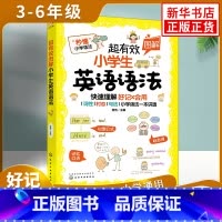 小学英语语法 小学通用 [正版]超有效图解小学生英语语法英语音标入门音标大全音标小学生英语单词自然拼读1000小学生英语