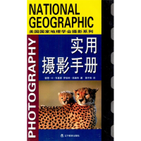 正版新书]实用摄影手册[美]布里恩 [美]凯普托 黄中宪9787538265