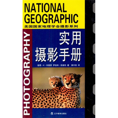 正版新书]实用摄影手册[美]布里恩 [美]凯普托 黄中宪9787538265