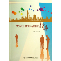 音像大学生就业与创业指导郭先根