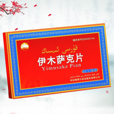 昆仑山 伊木萨克片 0.5g*6片/盒 片剂:1盒装