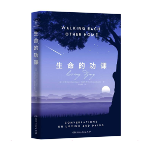醉染图书生命的功课9787556128013