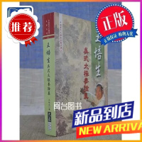 王培生吴式拳诠真 王培生 大展