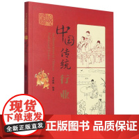 图说中国传统行业