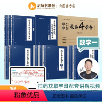 2025张宇全家桶 数一全套[一次买全] [正版]书课包张宇2025考研数学基础30讲+300题 高等数学三十讲 202