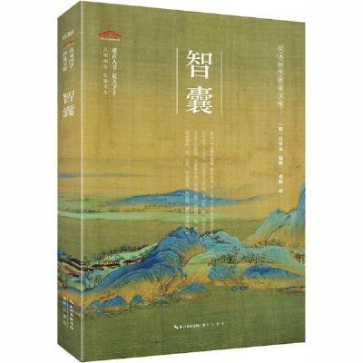 正版新书]智囊无9787540357269