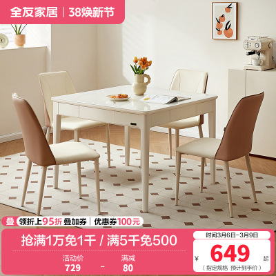 全友家居2024新款奶油风客厅钢化玻璃长方形吃饭实木脚餐桌
