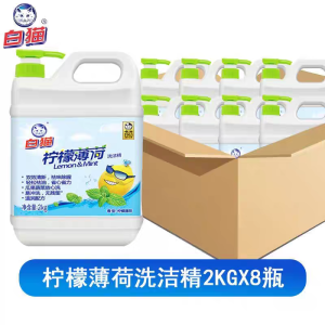 白猫柠檬薄荷洗洁精2kg碗筷果蔬可用祛味除腥轻松祛油去污易冲洗