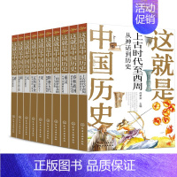 这就是中国历史百科全书(全套10册) [正版]中国儿童百科全书全套4册第三版地球家园+科学技术+人类社会+文化生活 中国