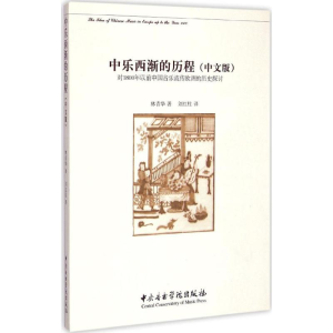 醉染图书中乐西渐的历程9787810965095