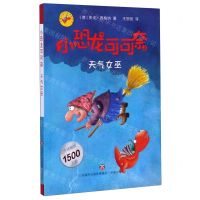 [N]小恐龙可可奈(天气女巫)-9787548841265