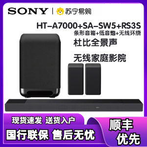 Sony/索尼 HT-A7000+SA-SW5+RS3S 无线蓝牙家庭影院客厅电视回音壁影院 支持杜比全景声