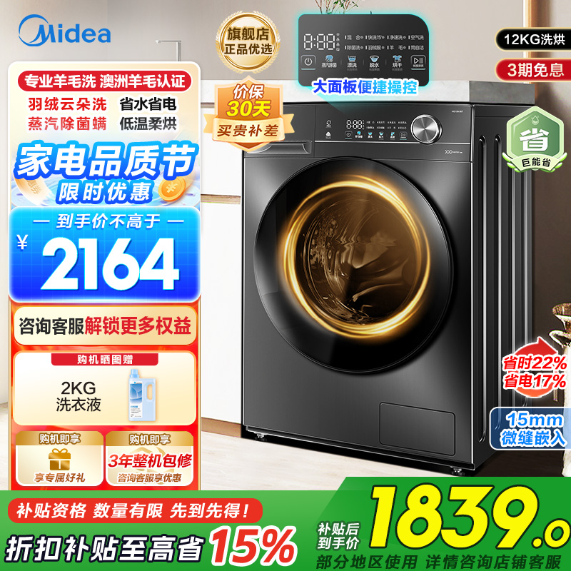 美的(Midea)滚筒洗衣机全自动家用12公斤大容量1.1高洗净比洗烘一体蒸汽除菌减震降噪MD120V36T以旧换新补贴