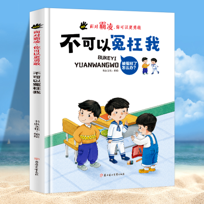 正版新书]不可以冤枉我(精)书虫文化编绘9787558566646