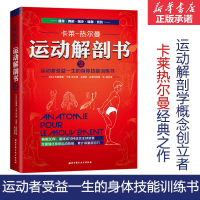 正版新书]运动解剖书.2(法)布朗蒂娜·卡莱-热尔曼,(法)安德烈·拉