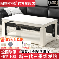 雪中情电暖桌取暖桌电暖炉烤火桌茶几一体升降电暖茶几家用客厅长方形烤火炉电炉取暖器电暖器电茶几岩板带语音控制