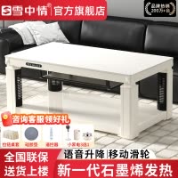 雪中情电暖桌取暖桌电暖炉烤火桌茶几一体升降电暖茶几家用客厅长方形烤火炉电炉取暖器电暖器电茶几岩板带语音控制