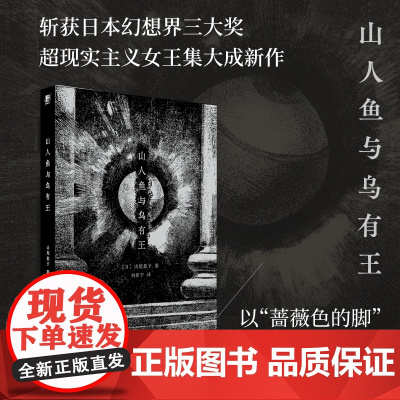 山人鱼与乌有王