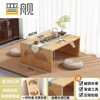 晋舰茶桌可折叠茶几阳台炕桌飘窗小桌子家用客厅茶台80-47-30原木色