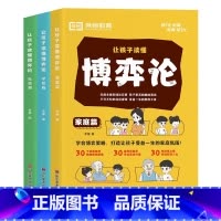 24版 让孩子读懂博弈论 学校+家庭+社会 全3册 [正版]24版 让孩子读懂博弈论 学校家庭社会 全3册人际交往为人处