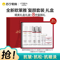 欧莱雅复颜水乳送套装礼盒妈妈护肤品抗老抗皱紧致补水保湿水乳洁面[七夕礼物]